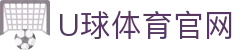 U球体育 - 免费足球直播频道 - 欧洲杯/美洲杯前沿报道